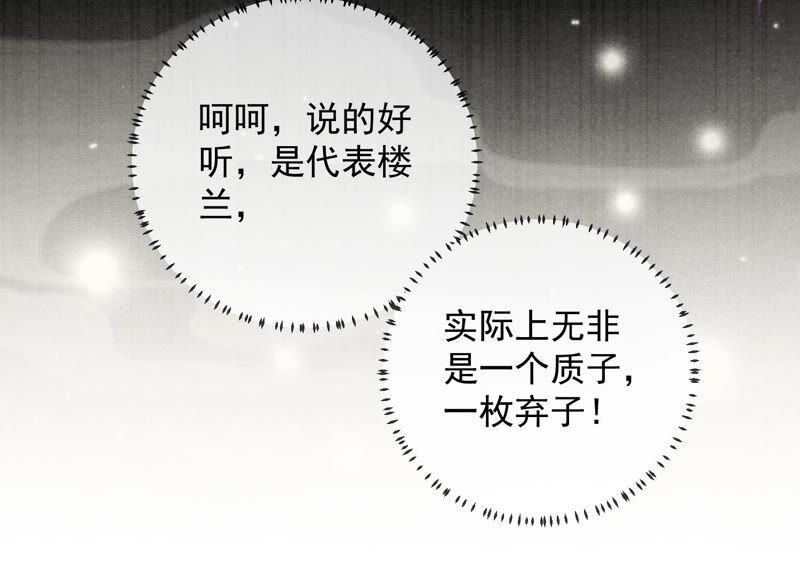 《反派宠妃太难当》漫画最新章节第24话 为你自己而活免费下拉式在线观看章节第【84】张图片