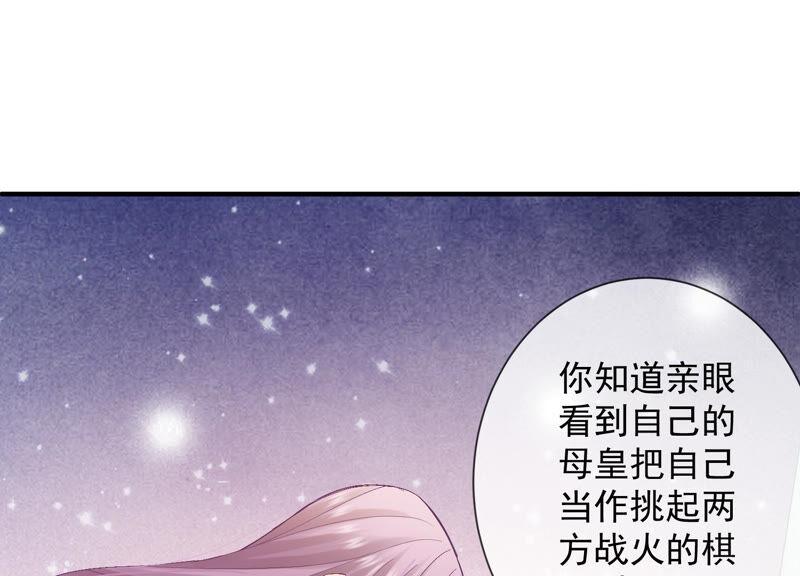 《反派宠妃太难当》漫画最新章节第24话 为你自己而活免费下拉式在线观看章节第【86】张图片