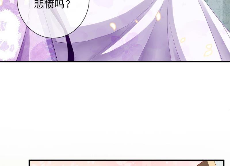 《反派宠妃太难当》漫画最新章节第24话 为你自己而活免费下拉式在线观看章节第【88】张图片