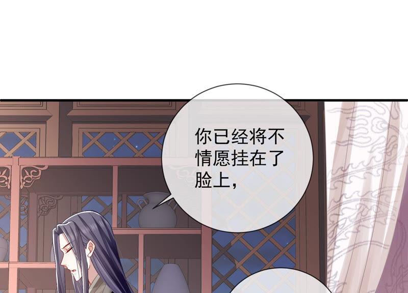 《反派宠妃太难当》漫画最新章节第26话 暗潮汹涌的夜宴免费下拉式在线观看章节第【29】张图片