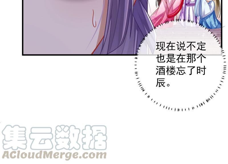 《反派宠妃太难当》漫画最新章节第26话 暗潮汹涌的夜宴免费下拉式在线观看章节第【67】张图片