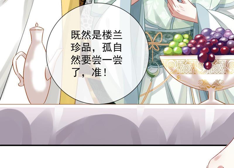 《反派宠妃太难当》漫画最新章节第26话 暗潮汹涌的夜宴免费下拉式在线观看章节第【74】张图片