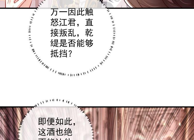 《反派宠妃太难当》漫画最新章节第26话 暗潮汹涌的夜宴免费下拉式在线观看章节第【80】张图片