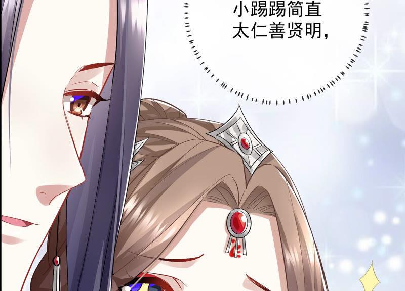 《反派宠妃太难当》漫画最新章节第27话 将计就计免费下拉式在线观看章节第【26】张图片