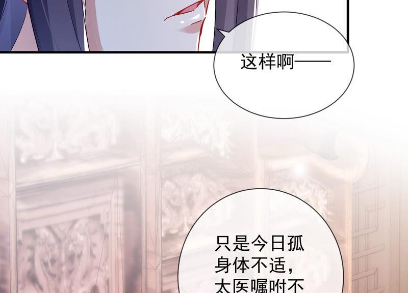 《反派宠妃太难当》漫画最新章节第27话 将计就计免费下拉式在线观看章节第【36】张图片