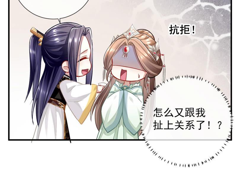 《反派宠妃太难当》漫画最新章节第27话 将计就计免费下拉式在线观看章节第【41】张图片