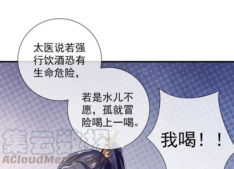 《反派宠妃太难当》漫画最新章节第27话 将计就计免费下拉式在线观看章节第【43】张图片