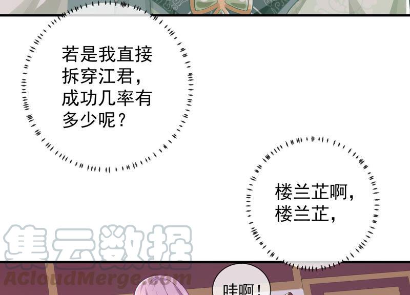 《反派宠妃太难当》漫画最新章节第27话 将计就计免费下拉式在线观看章节第【49】张图片