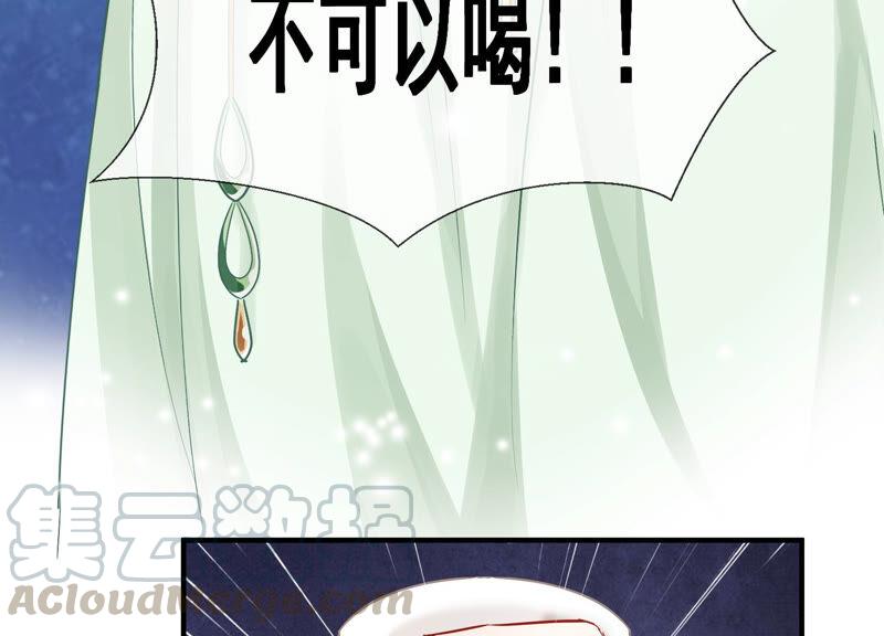 《反派宠妃太难当》漫画最新章节第27话 将计就计免费下拉式在线观看章节第【58】张图片