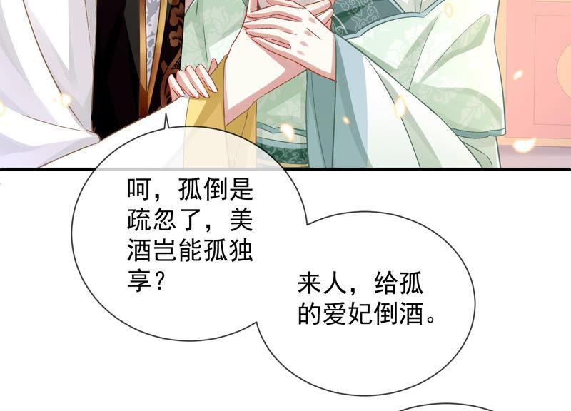 《反派宠妃太难当》漫画最新章节第27话 将计就计免费下拉式在线观看章节第【6】张图片