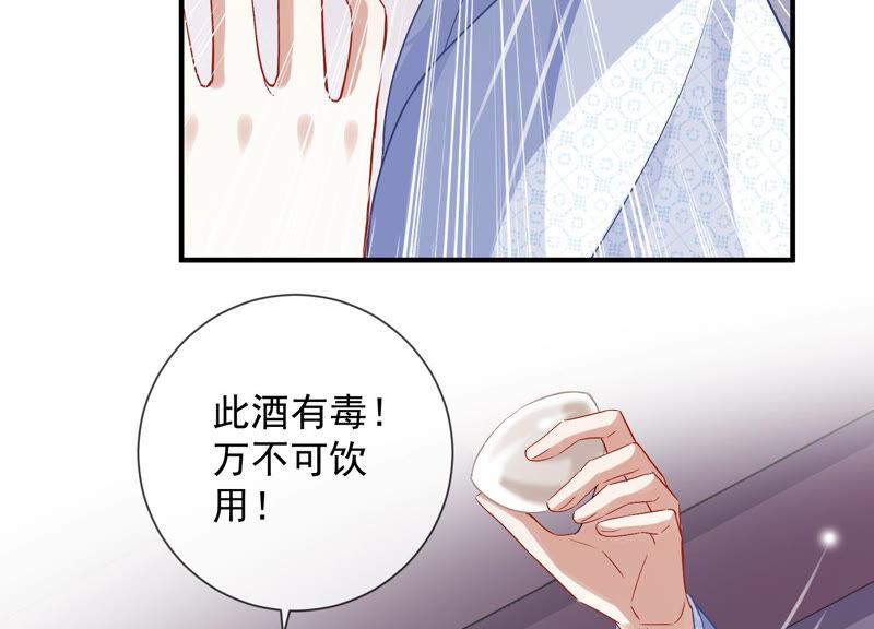 《反派宠妃太难当》漫画最新章节第27话 将计就计免费下拉式在线观看章节第【60】张图片