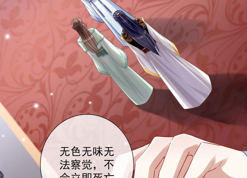 《反派宠妃太难当》漫画最新章节第27话 将计就计免费下拉式在线观看章节第【66】张图片