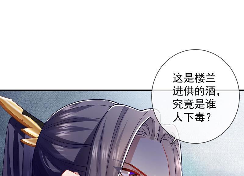 《反派宠妃太难当》漫画最新章节第27话 将计就计免费下拉式在线观看章节第【74】张图片