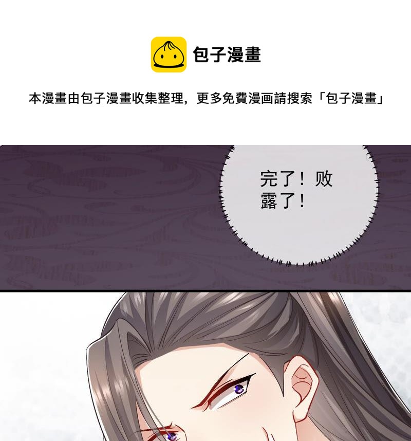 《反派宠妃太难当》漫画最新章节第28话 你为何要救孤？免费下拉式在线观看章节第【12】张图片