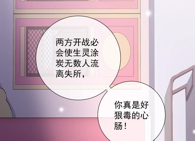 《反派宠妃太难当》漫画最新章节第28话 你为何要救孤？免费下拉式在线观看章节第【21】张图片