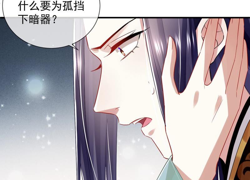 《反派宠妃太难当》漫画最新章节第28话 你为何要救孤？免费下拉式在线观看章节第【54】张图片