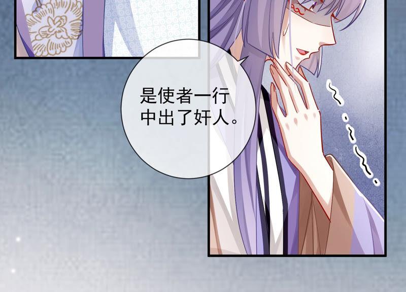 《反派宠妃太难当》漫画最新章节第28话 你为何要救孤？免费下拉式在线观看章节第【6】张图片