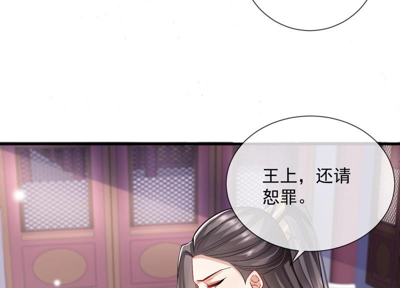 《反派宠妃太难当》漫画最新章节第29话 孤在你身边，快醒来吧免费下拉式在线观看章节第【18】张图片