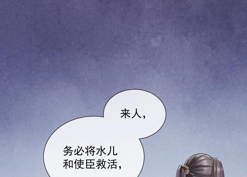 《反派宠妃太难当》漫画最新章节第29话 孤在你身边，快醒来吧免费下拉式在线观看章节第【23】张图片