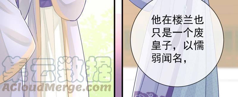 《反派宠妃太难当》漫画最新章节第29话 孤在你身边，快醒来吧免费下拉式在线观看章节第【40】张图片