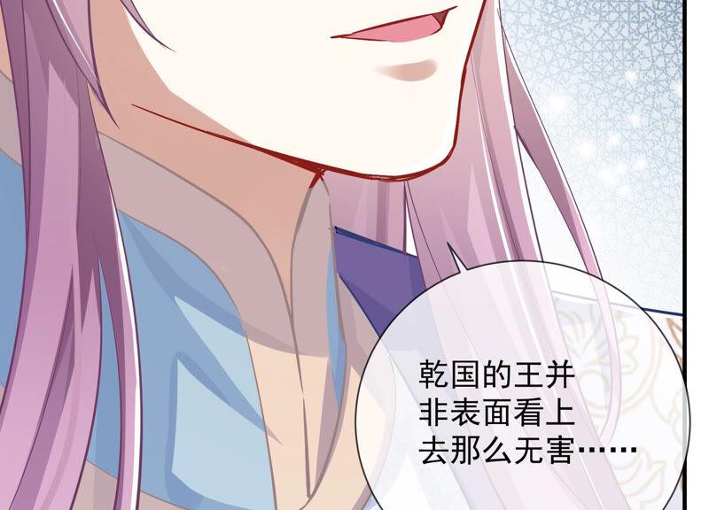 《反派宠妃太难当》漫画最新章节第29话 孤在你身边，快醒来吧免费下拉式在线观看章节第【57】张图片