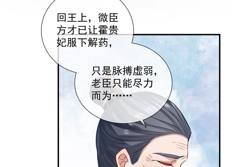 《反派宠妃太难当》漫画最新章节第29话 孤在你身边，快醒来吧免费下拉式在线观看章节第【68】张图片