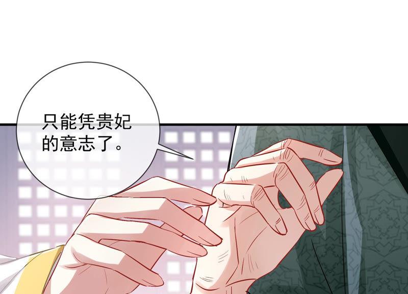 《反派宠妃太难当》漫画最新章节第29话 孤在你身边，快醒来吧免费下拉式在线观看章节第【71】张图片