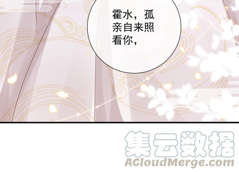 《反派宠妃太难当》漫画最新章节第29话 孤在你身边，快醒来吧免费下拉式在线观看章节第【79】张图片