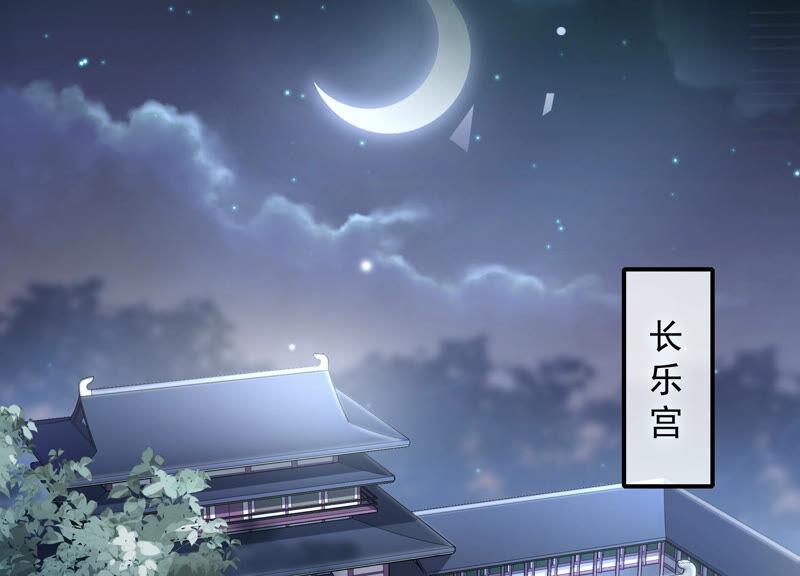 《反派宠妃太难当》漫画最新章节第30话 系统惩罚！免费下拉式在线观看章节第【43】张图片