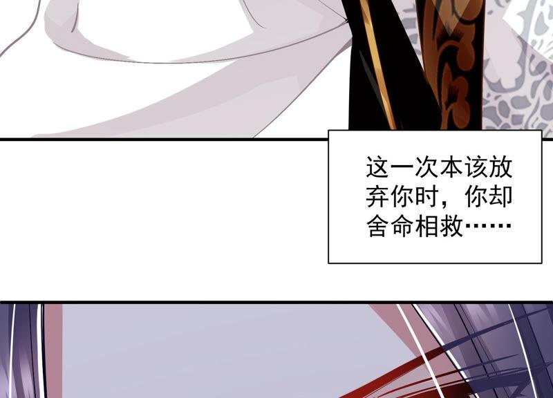 《反派宠妃太难当》漫画最新章节第30话 系统惩罚！免费下拉式在线观看章节第【56】张图片