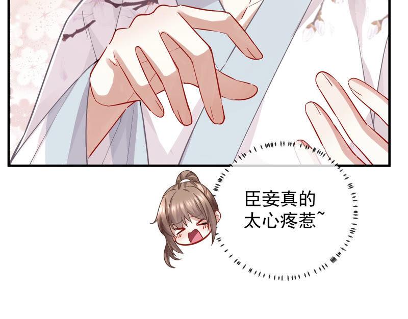 《反派宠妃太难当》漫画最新章节第30话 系统惩罚！免费下拉式在线观看章节第【62】张图片