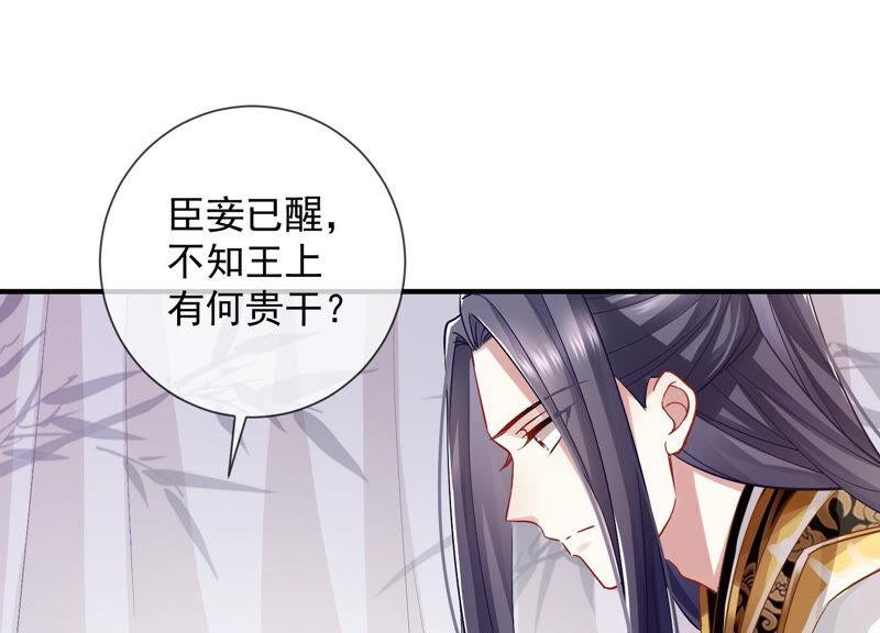 《反派宠妃太难当》漫画最新章节第30话 系统惩罚！免费下拉式在线观看章节第【63】张图片