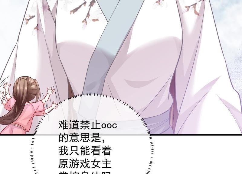 《反派宠妃太难当》漫画最新章节第30话 系统惩罚！免费下拉式在线观看章节第【70】张图片