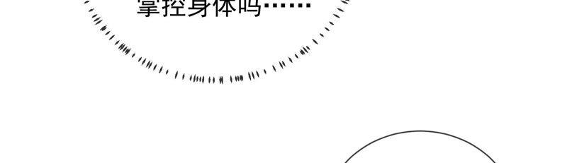 《反派宠妃太难当》漫画最新章节第30话 系统惩罚！免费下拉式在线观看章节第【71】张图片