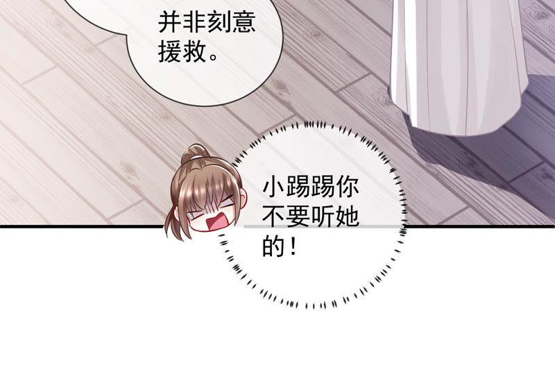 《反派宠妃太难当》漫画最新章节第30话 系统惩罚！免费下拉式在线观看章节第【79】张图片