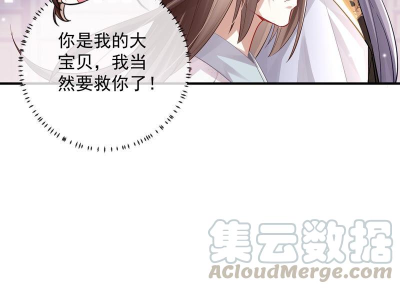 《反派宠妃太难当》漫画最新章节第30话 系统惩罚！免费下拉式在线观看章节第【81】张图片