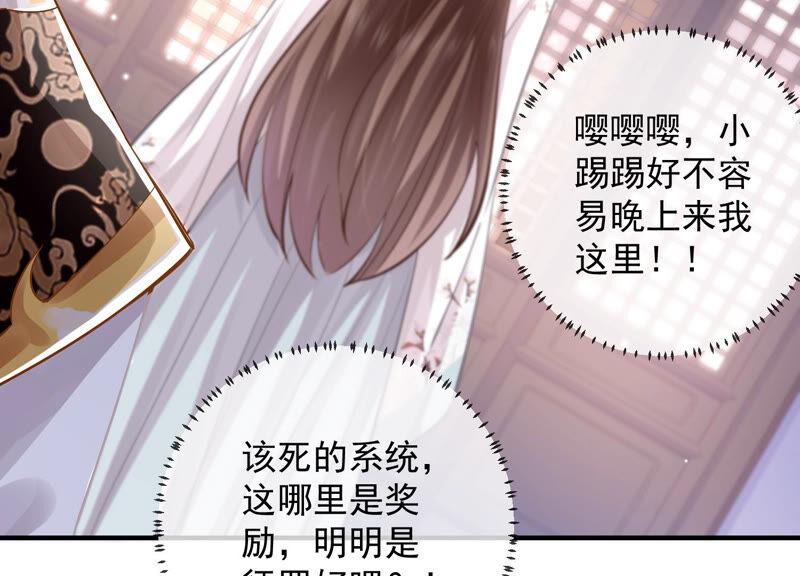 《反派宠妃太难当》漫画最新章节第30话 系统惩罚！免费下拉式在线观看章节第【83】张图片