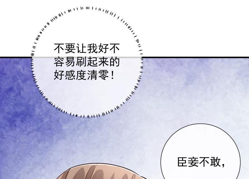 《反派宠妃太难当》漫画最新章节第30话 系统惩罚！免费下拉式在线观看章节第【88】张图片