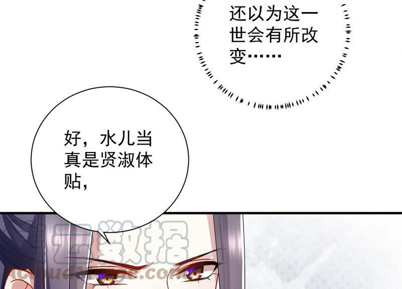 《反派宠妃太难当》漫画最新章节第30话 系统惩罚！免费下拉式在线观看章节第【93】张图片