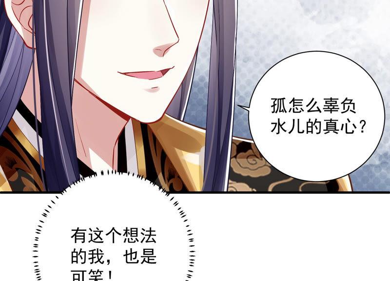 《反派宠妃太难当》漫画最新章节第30话 系统惩罚！免费下拉式在线观看章节第【94】张图片