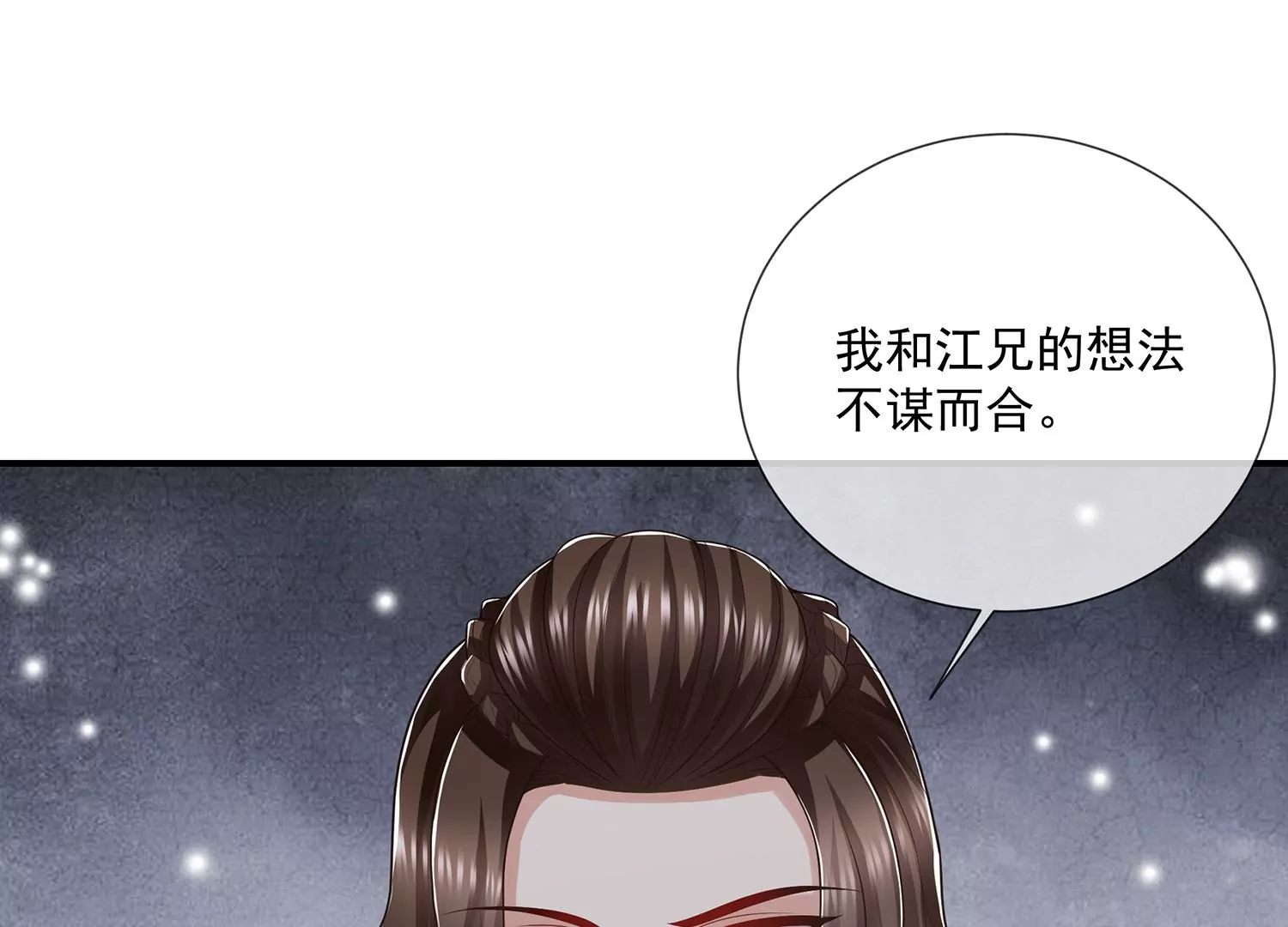 《反派宠妃太难当》漫画最新章节第117话 这仇一定要报免费下拉式在线观看章节第【60】张图片