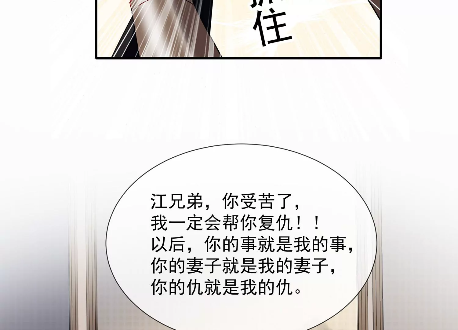 《反派宠妃太难当》漫画最新章节第117话 这仇一定要报免费下拉式在线观看章节第【75】张图片