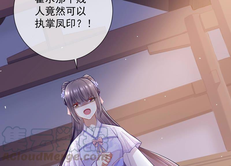 《反派宠妃太难当》漫画最新章节第32话 来者不善免费下拉式在线观看章节第【17】张图片