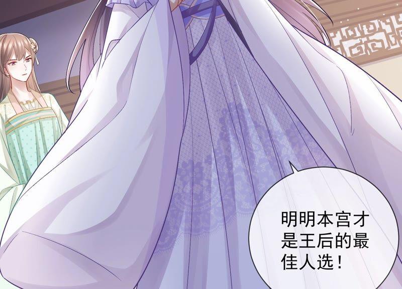 《反派宠妃太难当》漫画最新章节第32话 来者不善免费下拉式在线观看章节第【18】张图片