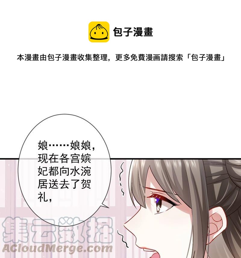 《反派宠妃太难当》漫画最新章节第32话 来者不善免费下拉式在线观看章节第【21】张图片