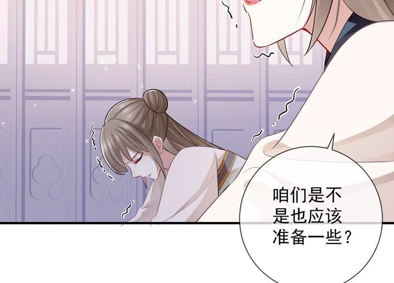 《反派宠妃太难当》漫画最新章节第32话 来者不善免费下拉式在线观看章节第【22】张图片