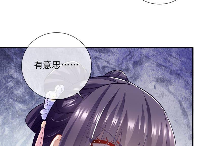 《反派宠妃太难当》漫画最新章节第32话 来者不善免费下拉式在线观看章节第【23】张图片