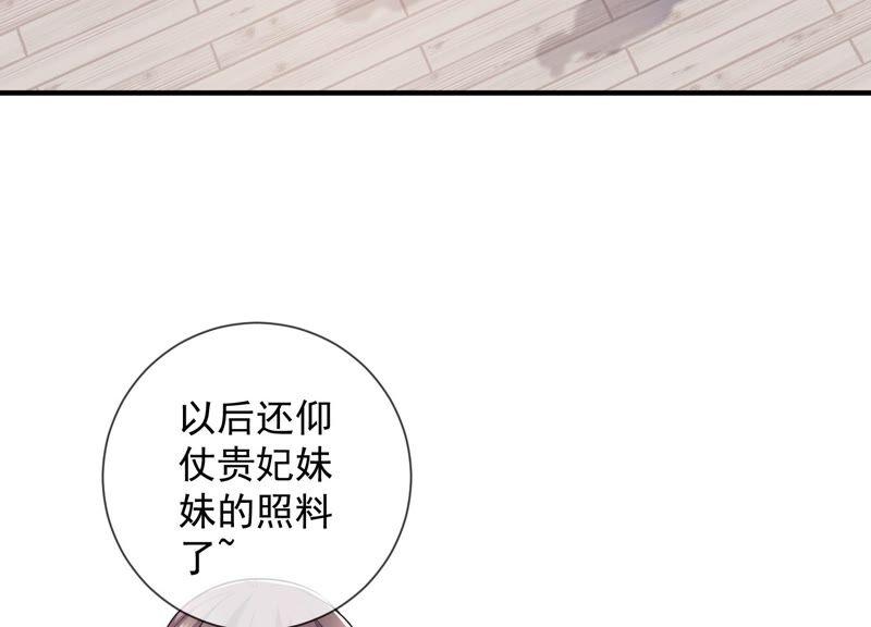 《反派宠妃太难当》漫画最新章节第32话 来者不善免费下拉式在线观看章节第【40】张图片