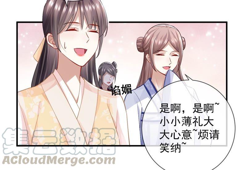 《反派宠妃太难当》漫画最新章节第32话 来者不善免费下拉式在线观看章节第【41】张图片