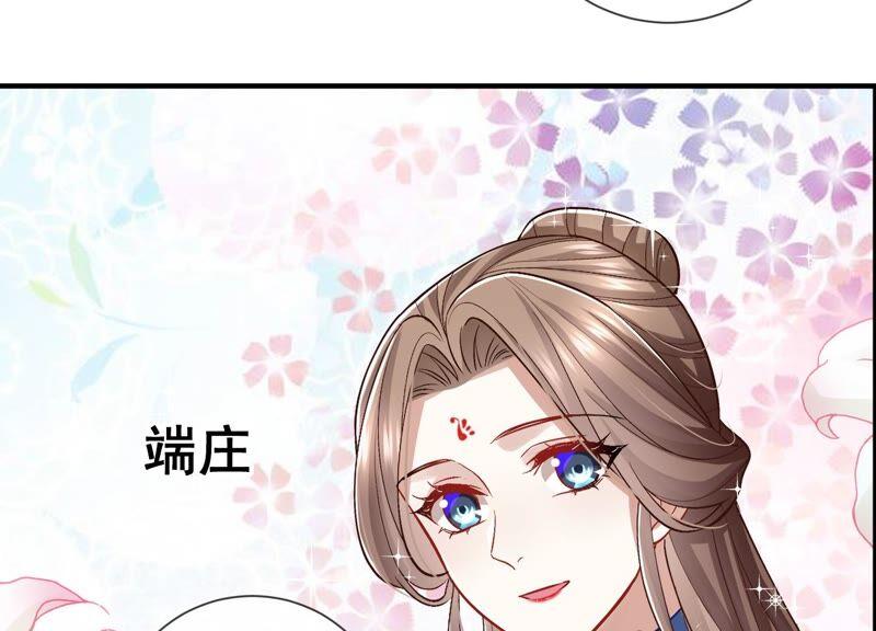 《反派宠妃太难当》漫画最新章节第32话 来者不善免费下拉式在线观看章节第【42】张图片